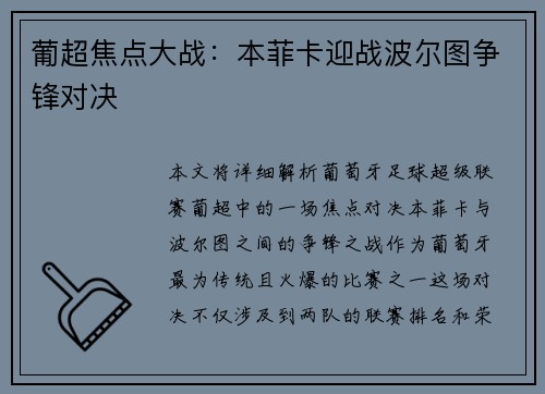 葡超焦点大战：本菲卡迎战波尔图争锋对决